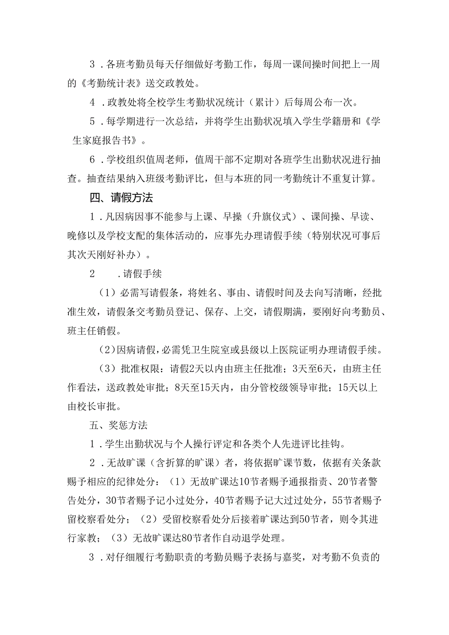 (16)学生考勤制度.docx_第2页