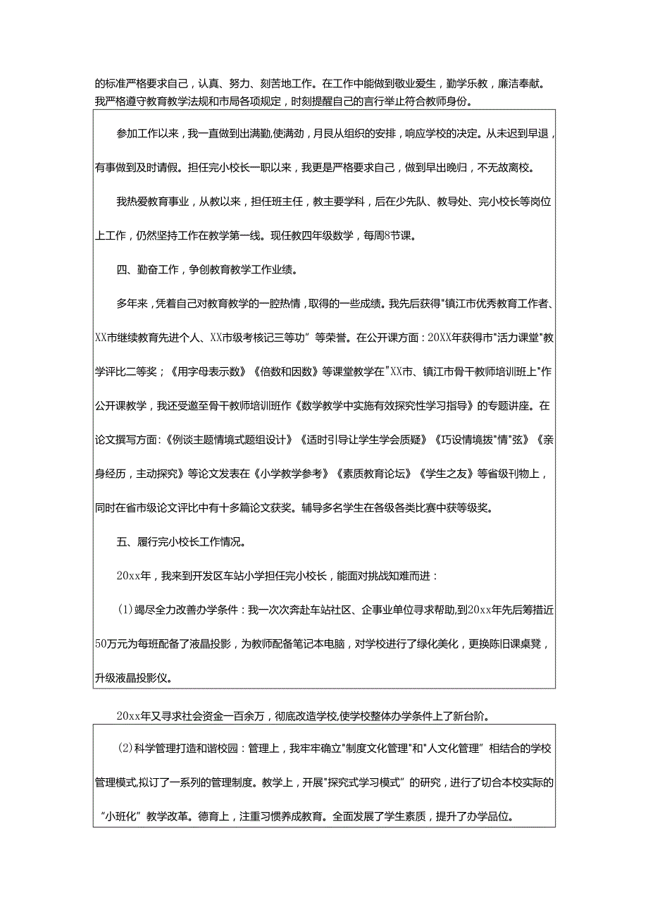 2024年高级职称总结.docx_第2页