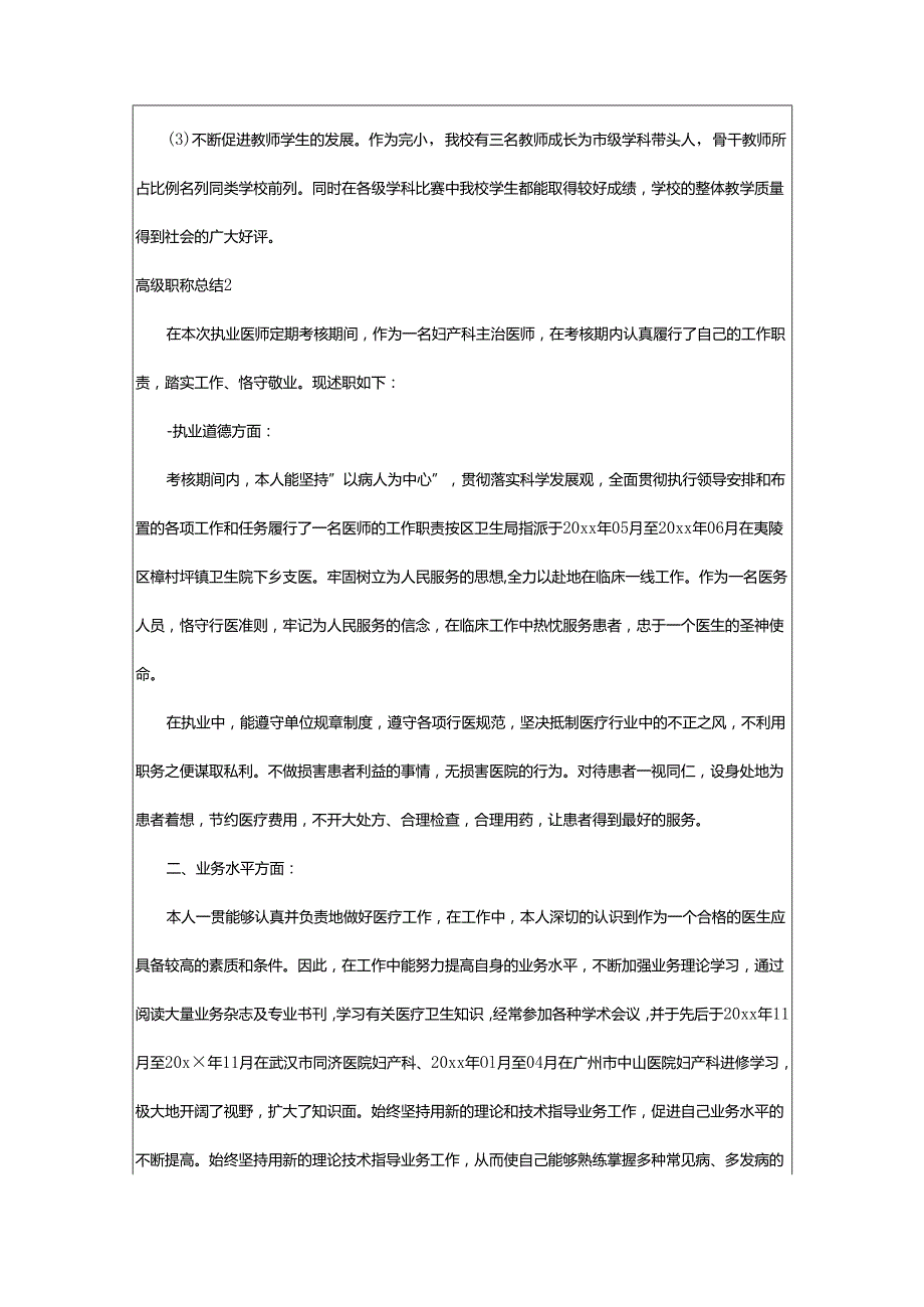 2024年高级职称总结.docx_第3页