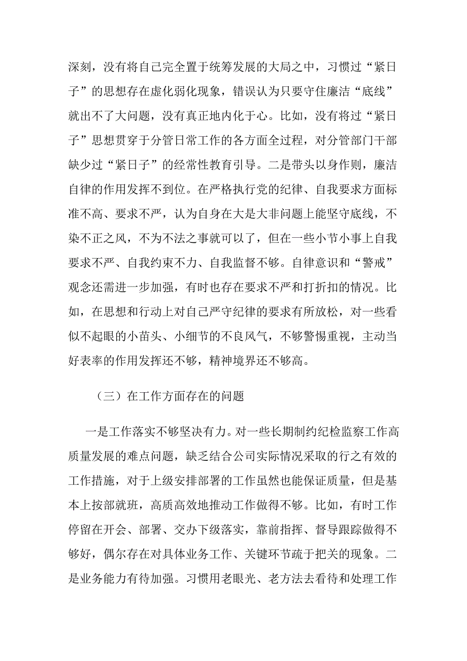 国企党委副书记关于“一案一整改”专题民主生活会个人发言.docx_第3页