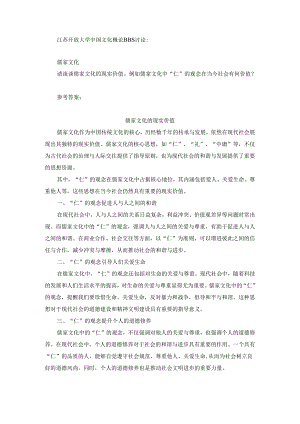 江苏开放大学中国文化概论BBS讨论.docx