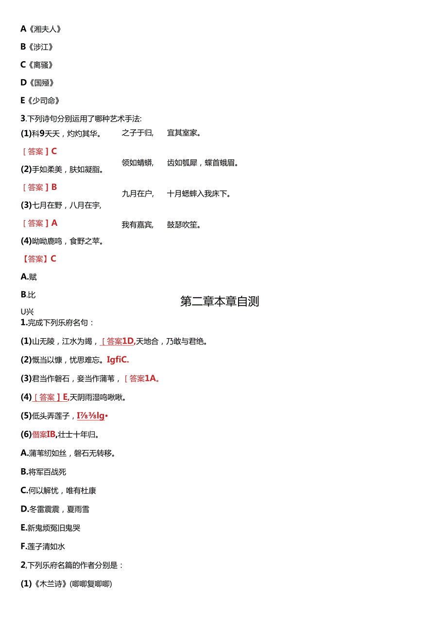 2024春期国开本科《古代诗歌散文专题》形考作业1-4试题及答案.docx_第3页