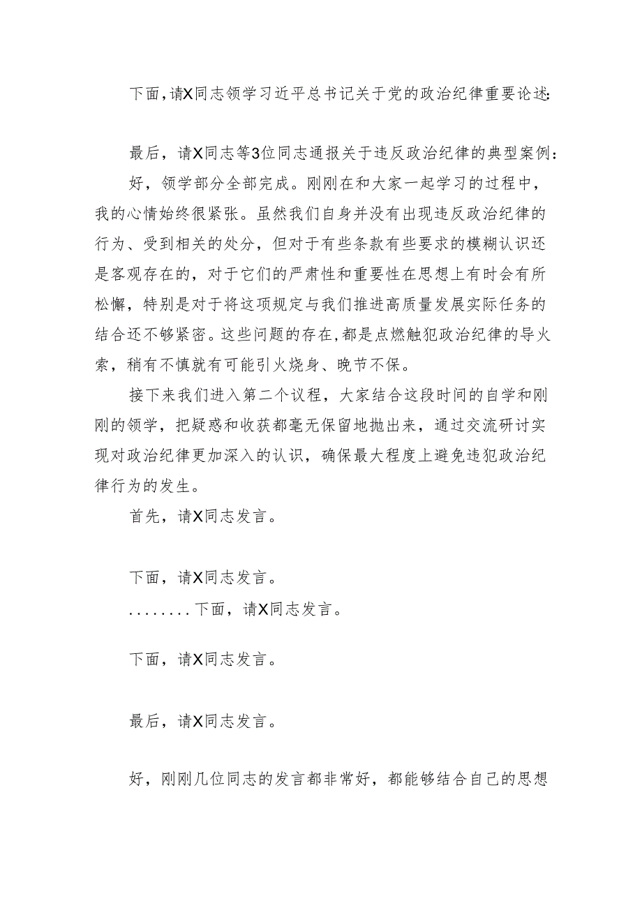 国企中心组集体学习会上的主持词及总结讲话——党纪学习教育.docx_第2页