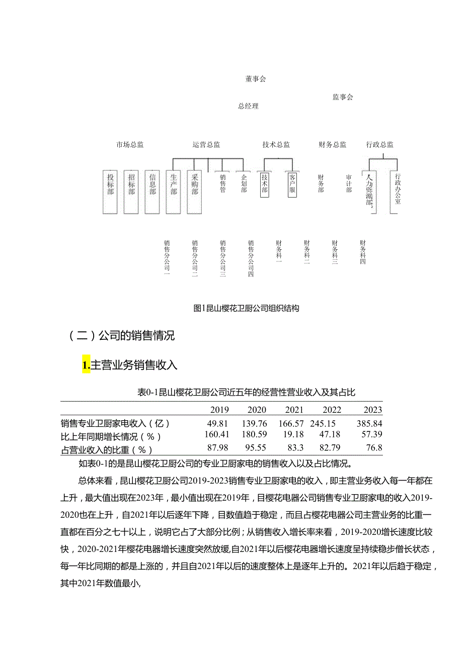 【《樱花电器盈利能力分析与评价策略》10000字】.docx_第3页