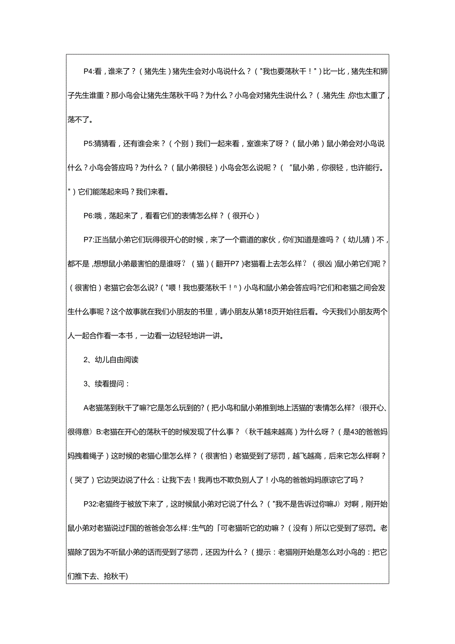 2024年鼠小弟荡秋千教案.docx_第2页