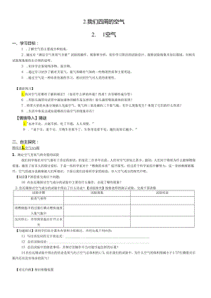 062055_D2.1空气【丰田初中导学案】.docx