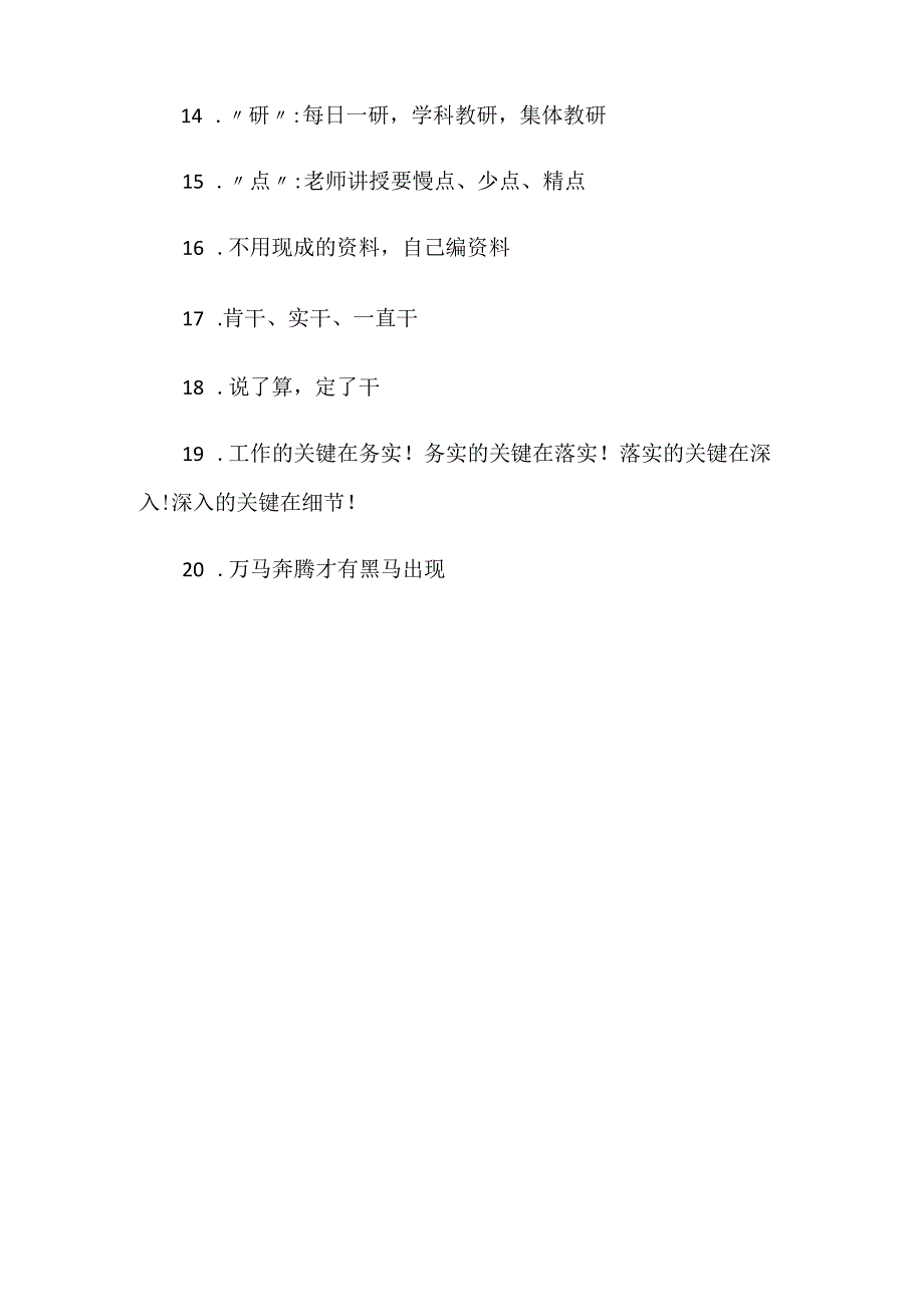 河北魏县一中、石家庄精英中学、昌黎一中学习之金句总结.docx_第2页