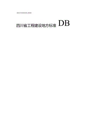 四川《下沉式再生水厂技术标准》（征求意见稿）.docx