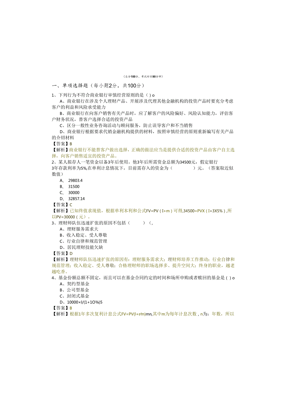 历年个人理财考试试卷(共五卷)含答案解析.docx_第2页