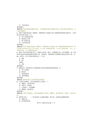 历年个人理财考试试卷(共五卷)含答案解析.docx