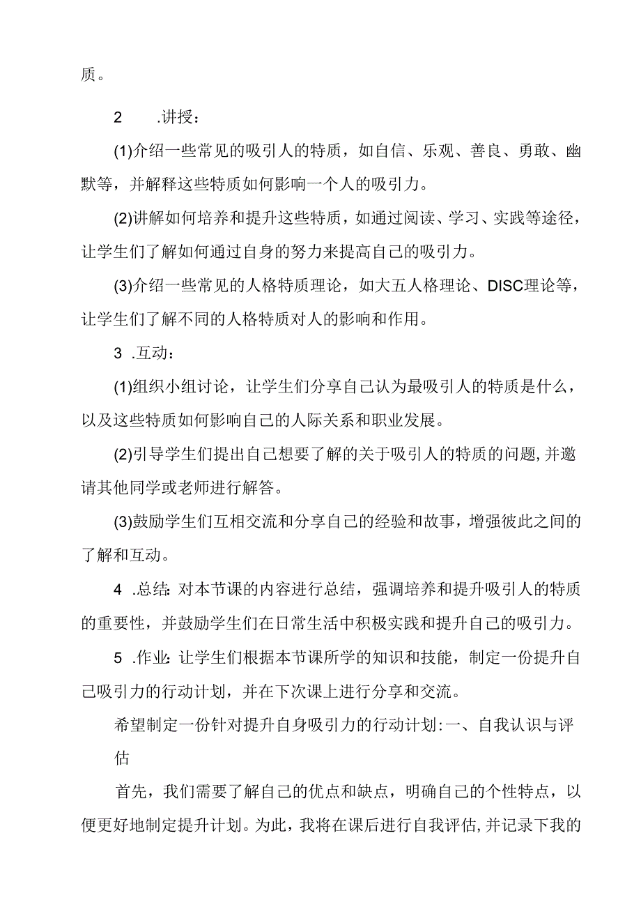 吸引人的特质 学设计 心理健康八年级上册.docx_第2页