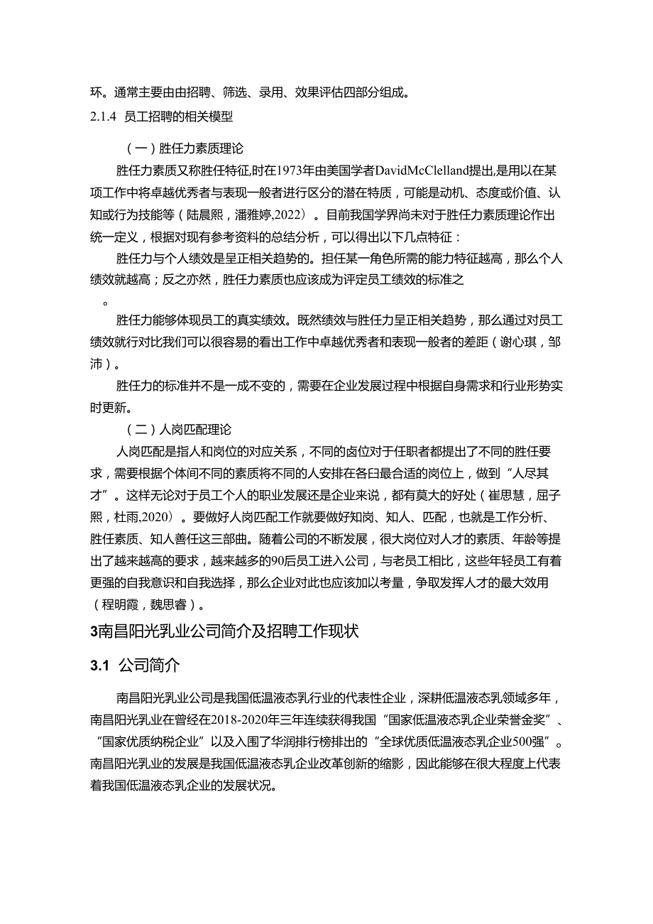 【《阳光乳业公司员工招聘问题、原因及改进对策》论文9900字】.docx_第3页