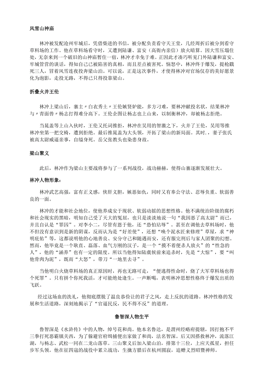 水浒传主要人物生平简介及性格特点汇总.docx_第2页