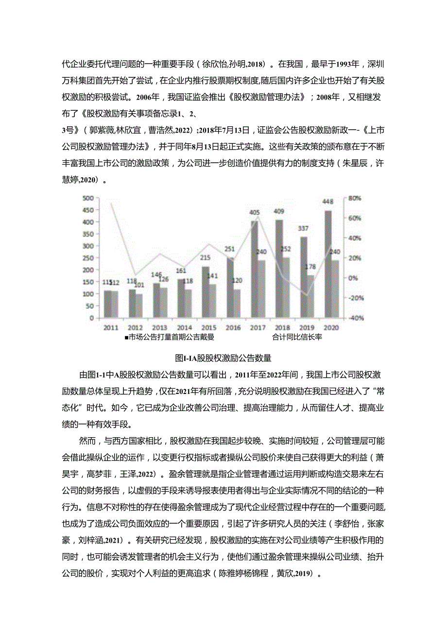 【《东鹏特饮盈余管理的案例分析》8500字】.docx_第2页