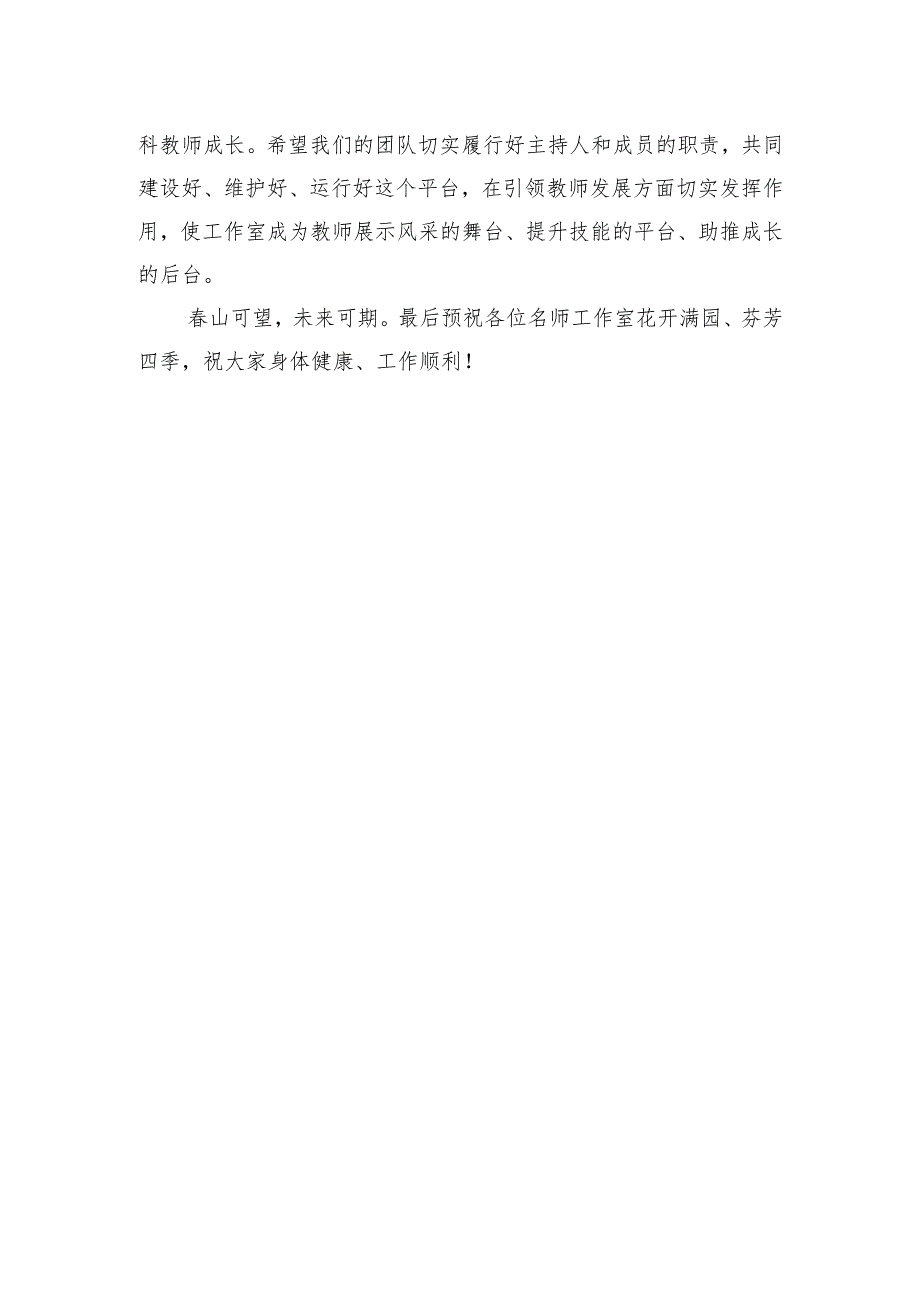 【思政课教学】在XX区首批中小学思政教学名师工作室授牌仪式上的发言.docx_第3页