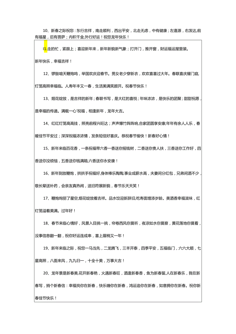 2024年龙年拜年贺词.docx_第2页