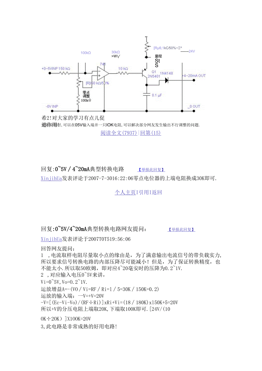 0-5V转4-20MA电路讲解.docx_第1页