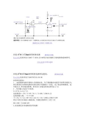 0-5V转4-20MA电路讲解.docx