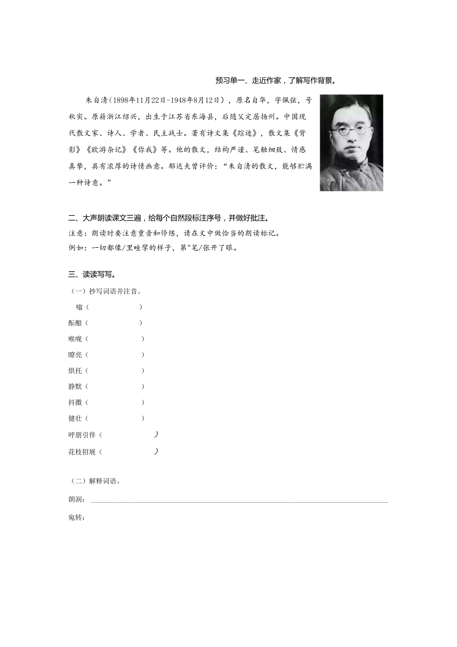 1 春预习单＋作业单.docx_第1页