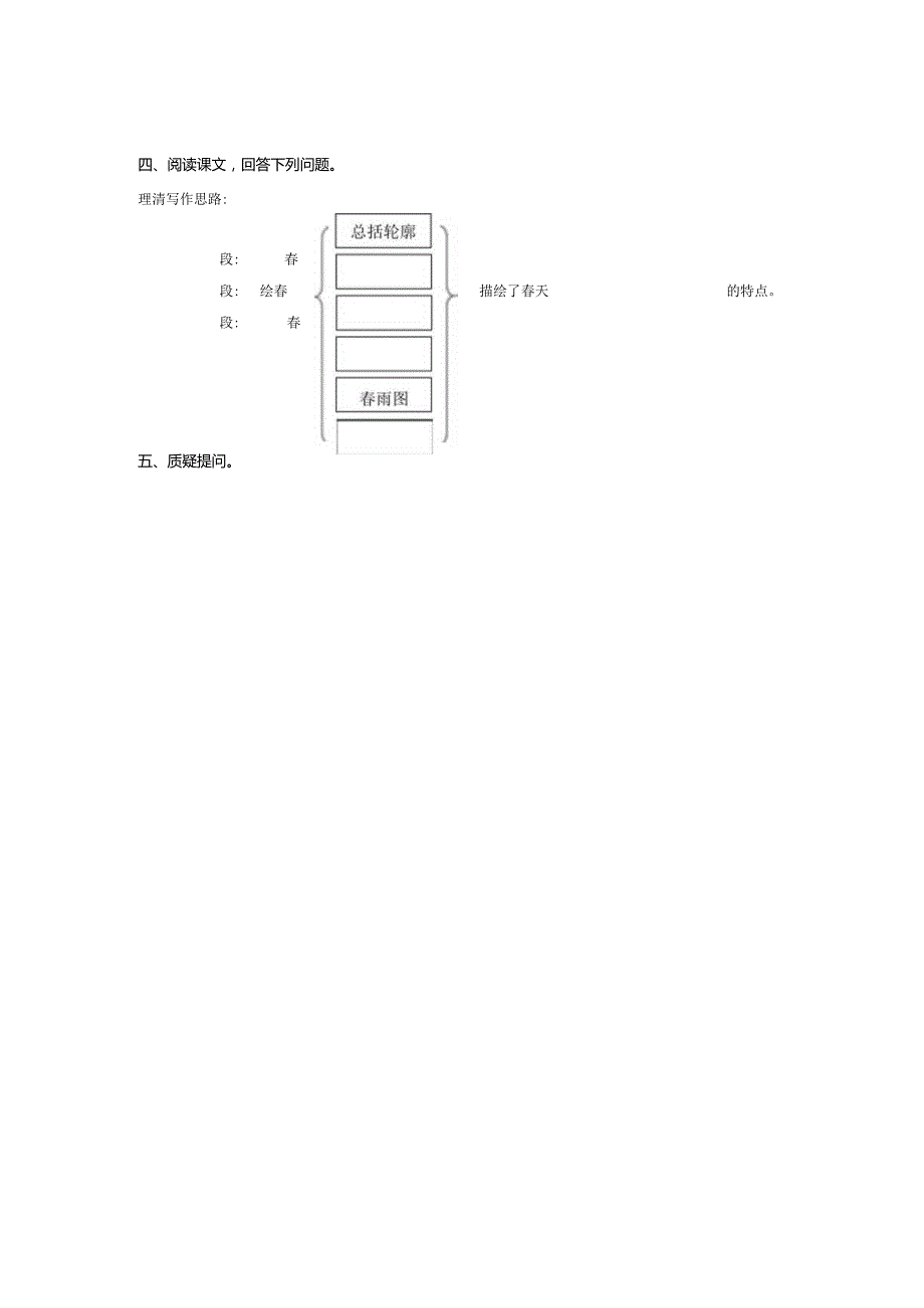 1 春预习单＋作业单.docx_第2页