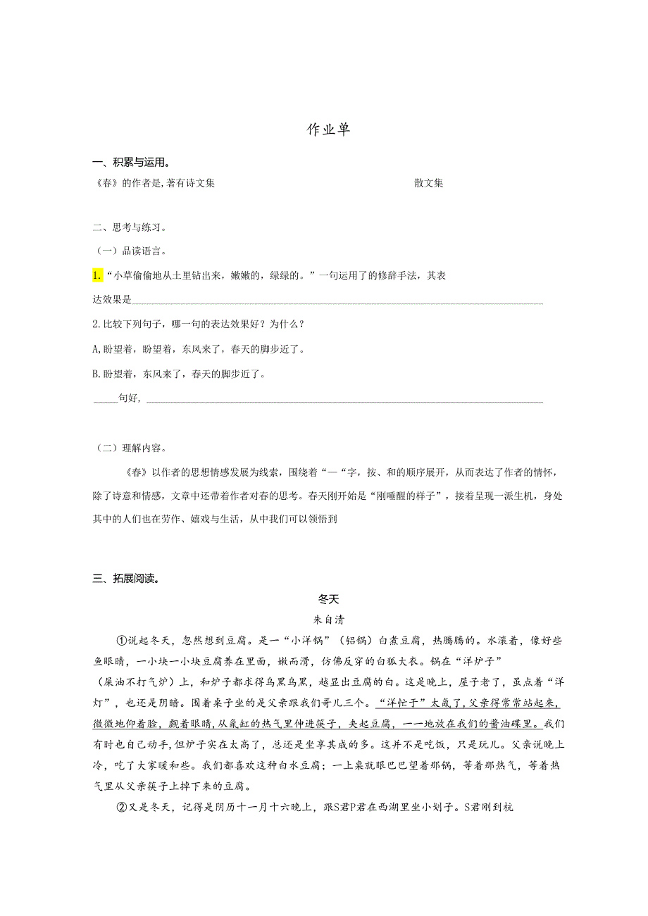 1 春预习单＋作业单.docx_第3页