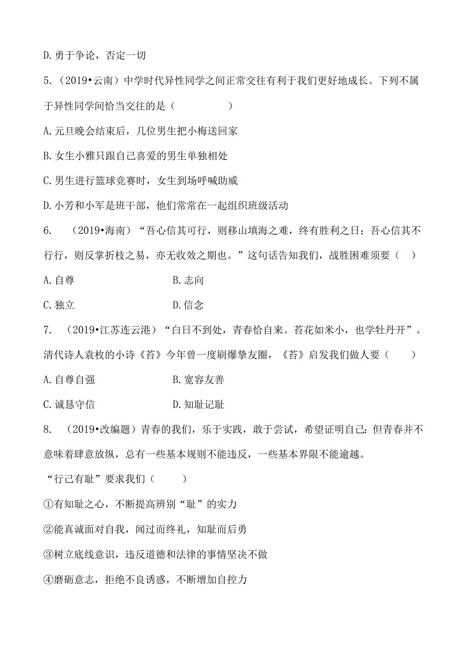 05七年级下册 第一单元 考点全面演练.docx_第2页