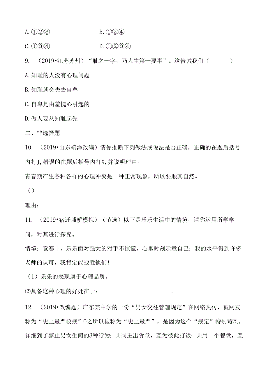 05七年级下册 第一单元 考点全面演练.docx_第3页