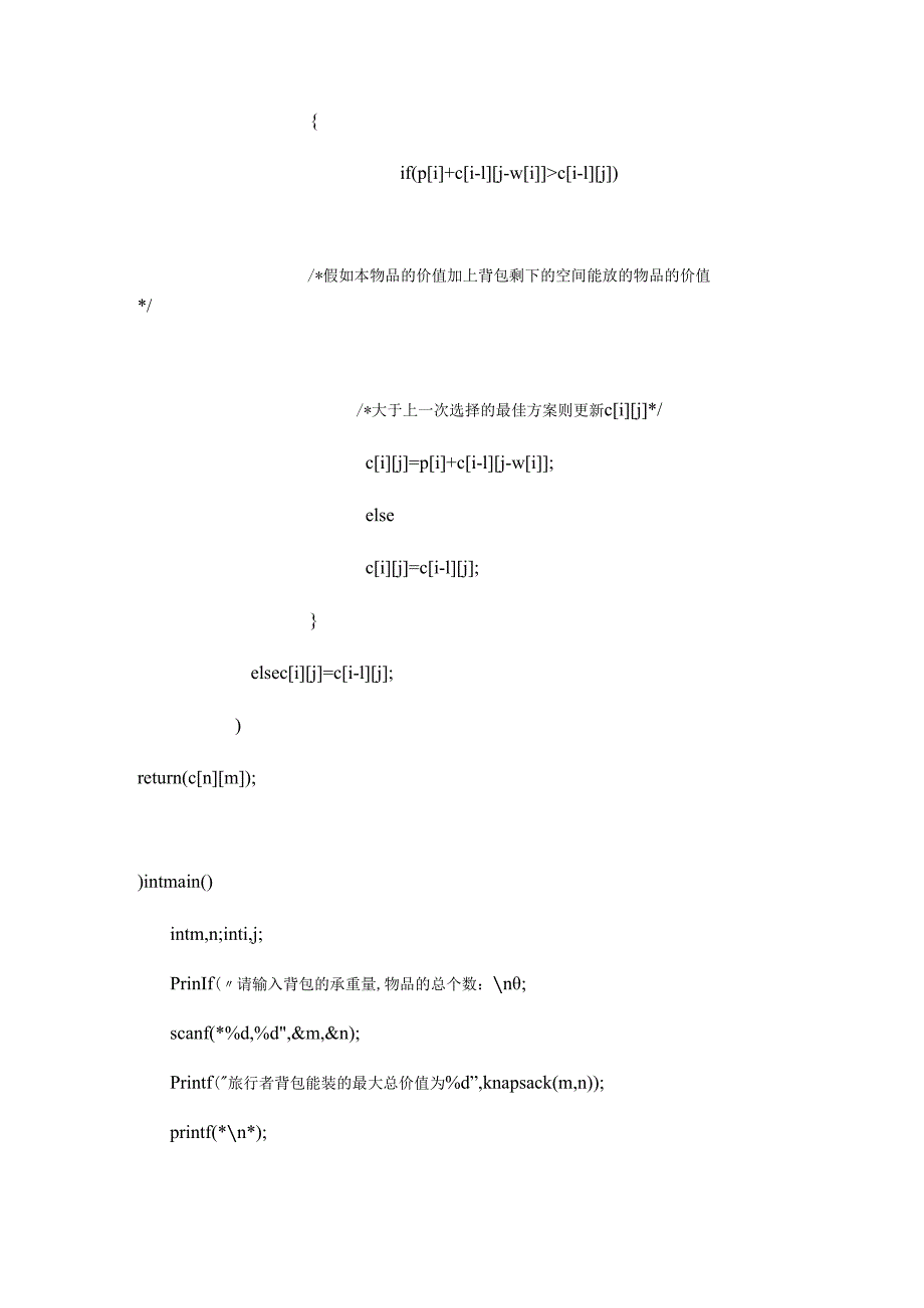0-1背包问题动态规划详解及代码.docx_第3页