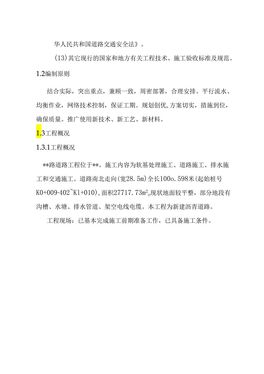 南方沥青道路工程施工组织设计.docx_第2页