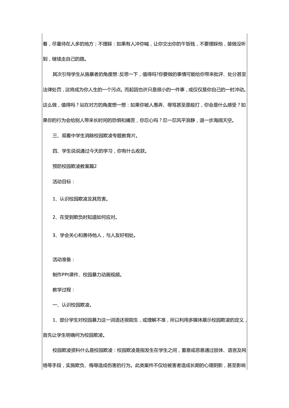 2024年预防校园欺凌教案.docx_第2页