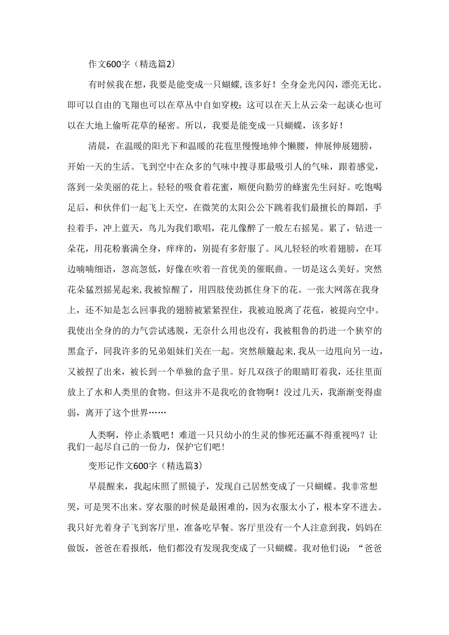 变形记作文600字.docx_第2页