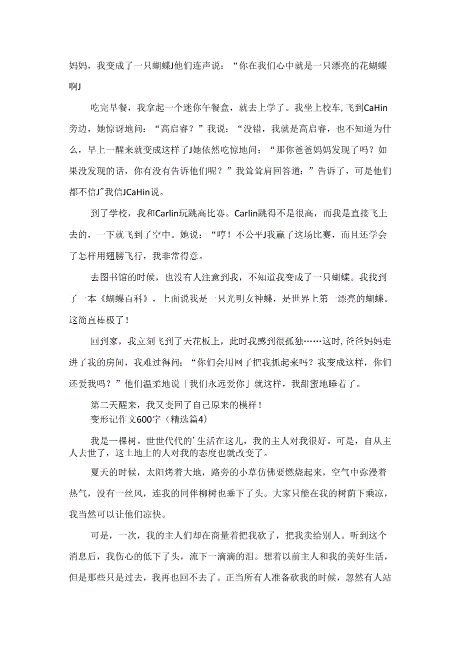 变形记作文600字.docx_第3页