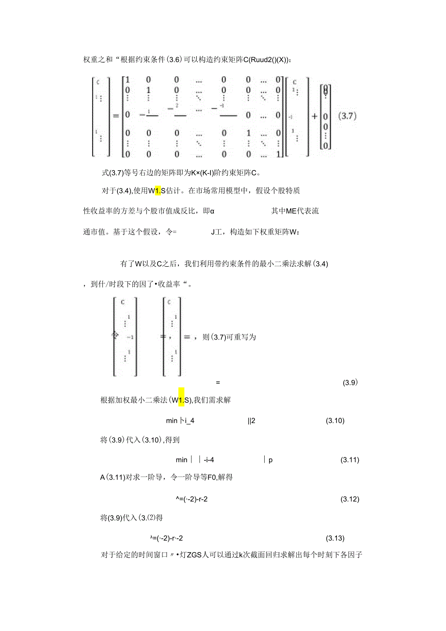 【白皮书市场研报】2023中国股票风险因子模型白皮书.docx_第3页