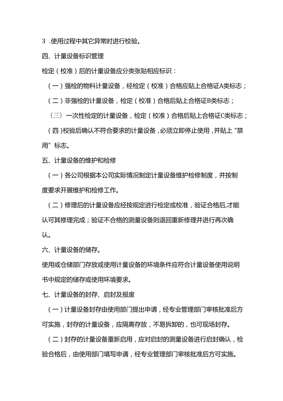 水泥企业计量管理.docx_第2页