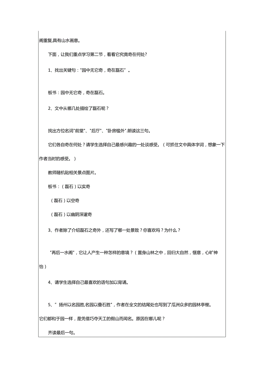 2024年黄鹤楼于园教案的教学设计.docx_第3页