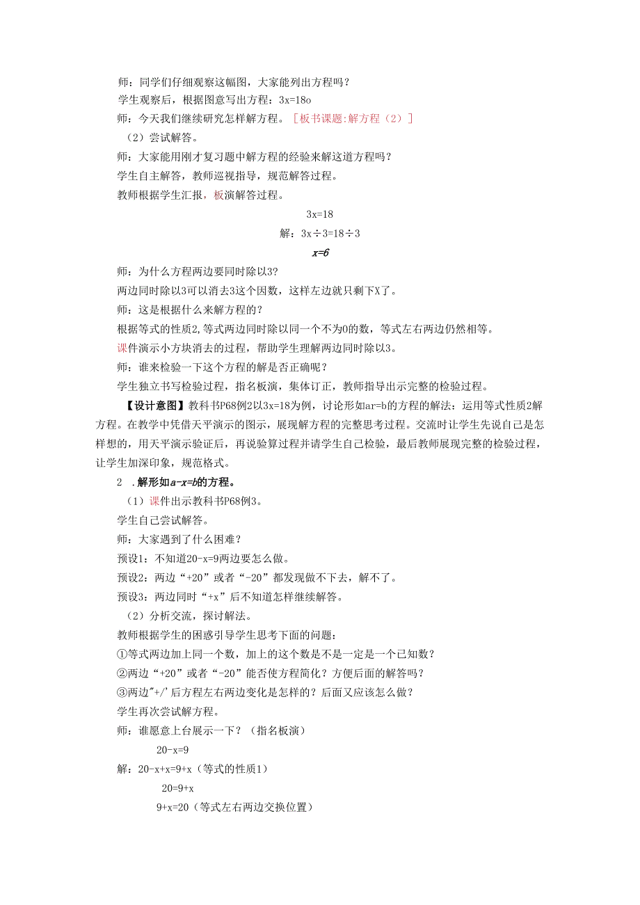 《解方程》教学设计.docx_第2页