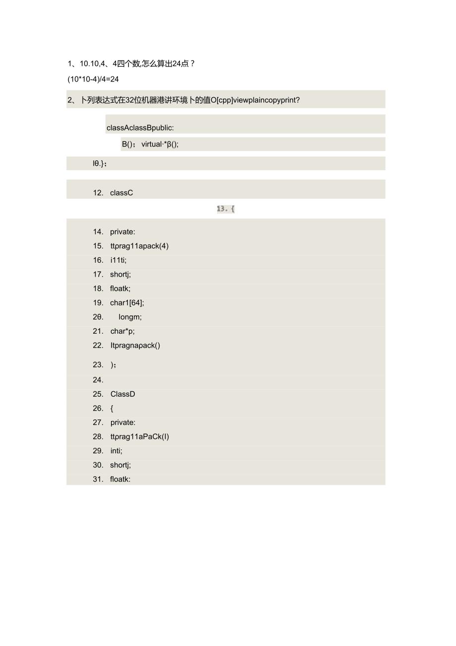 海康威视校园招聘笔试题.docx_第1页