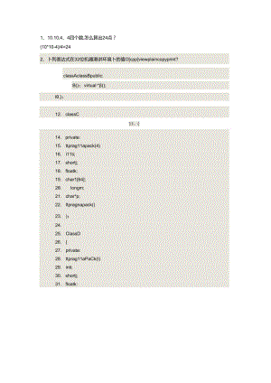 海康威视校园招聘笔试题.docx