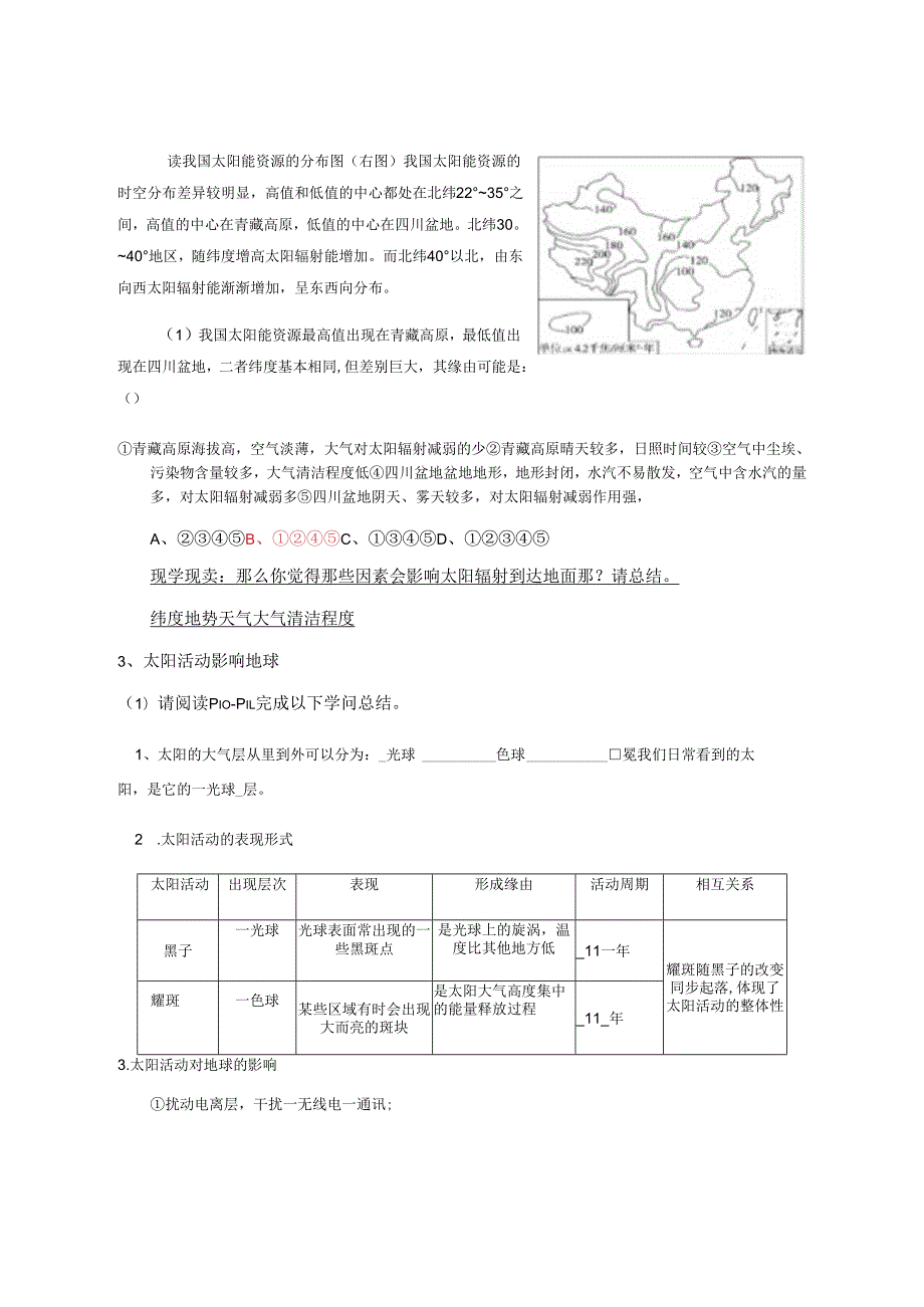 002太阳辐射对地球的影响答案版.docx_第2页