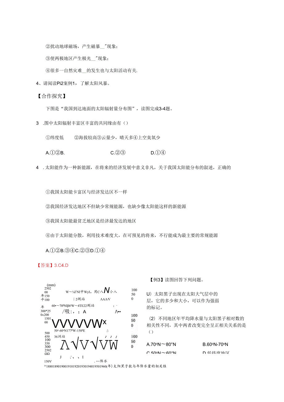 002太阳辐射对地球的影响答案版.docx_第3页