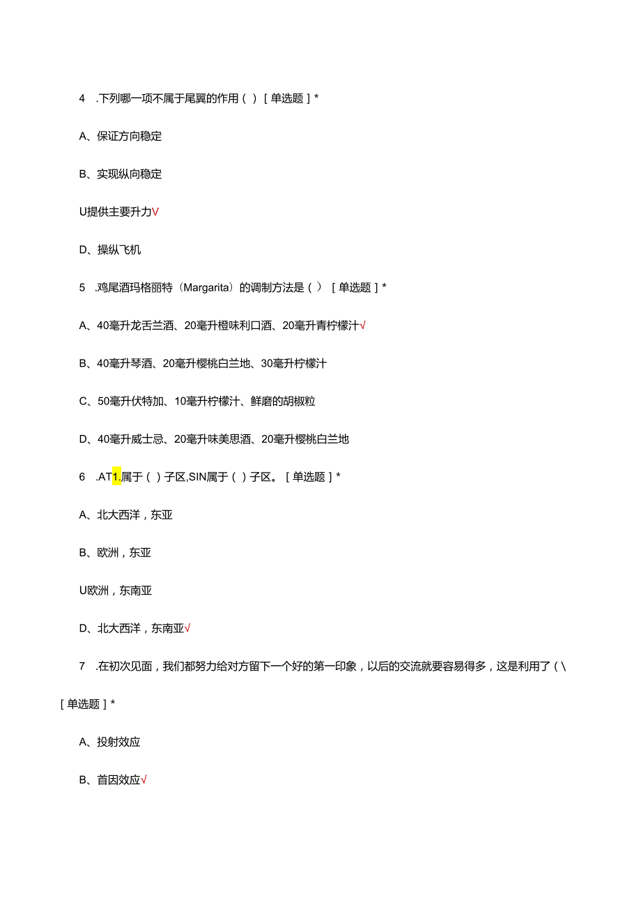 民航空中乘务专业技能试题题库及答案.docx_第2页