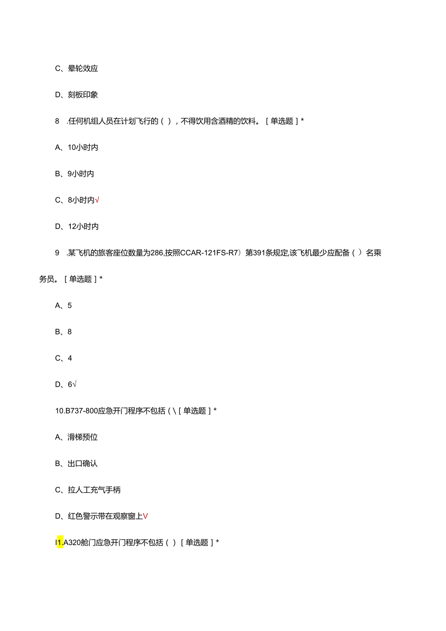 民航空中乘务专业技能试题题库及答案.docx_第3页