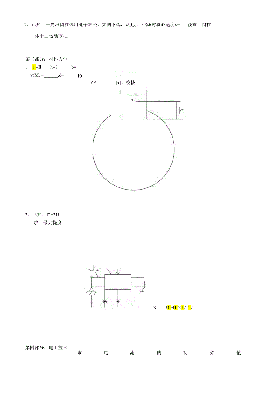 05-10哈工机械设计复试真题(历年).docx_第2页