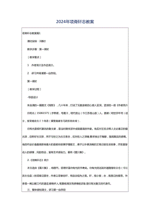 2024年项脊轩志教案.docx