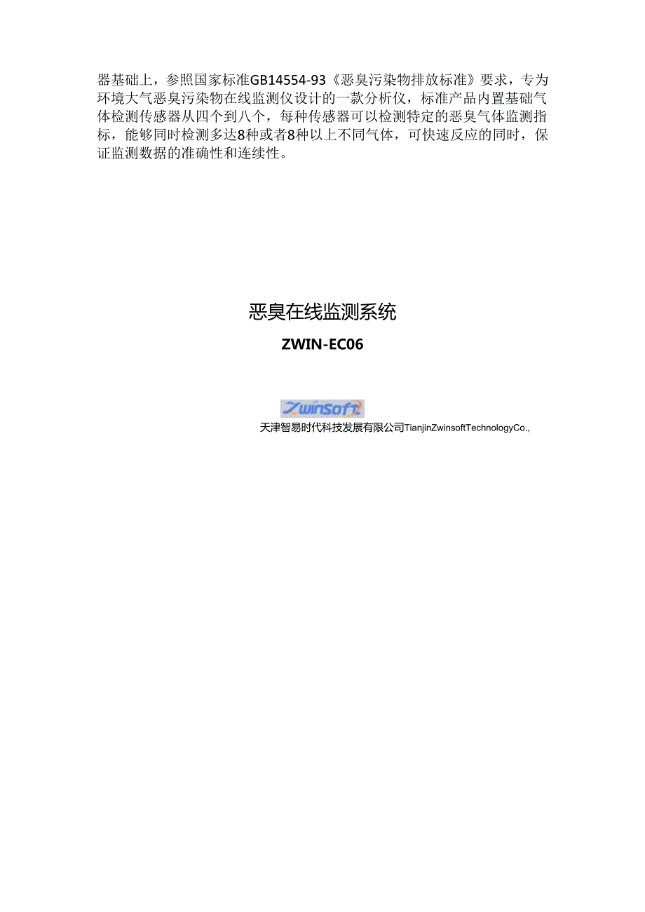 治理传播源头减少恶臭污染.docx_第2页