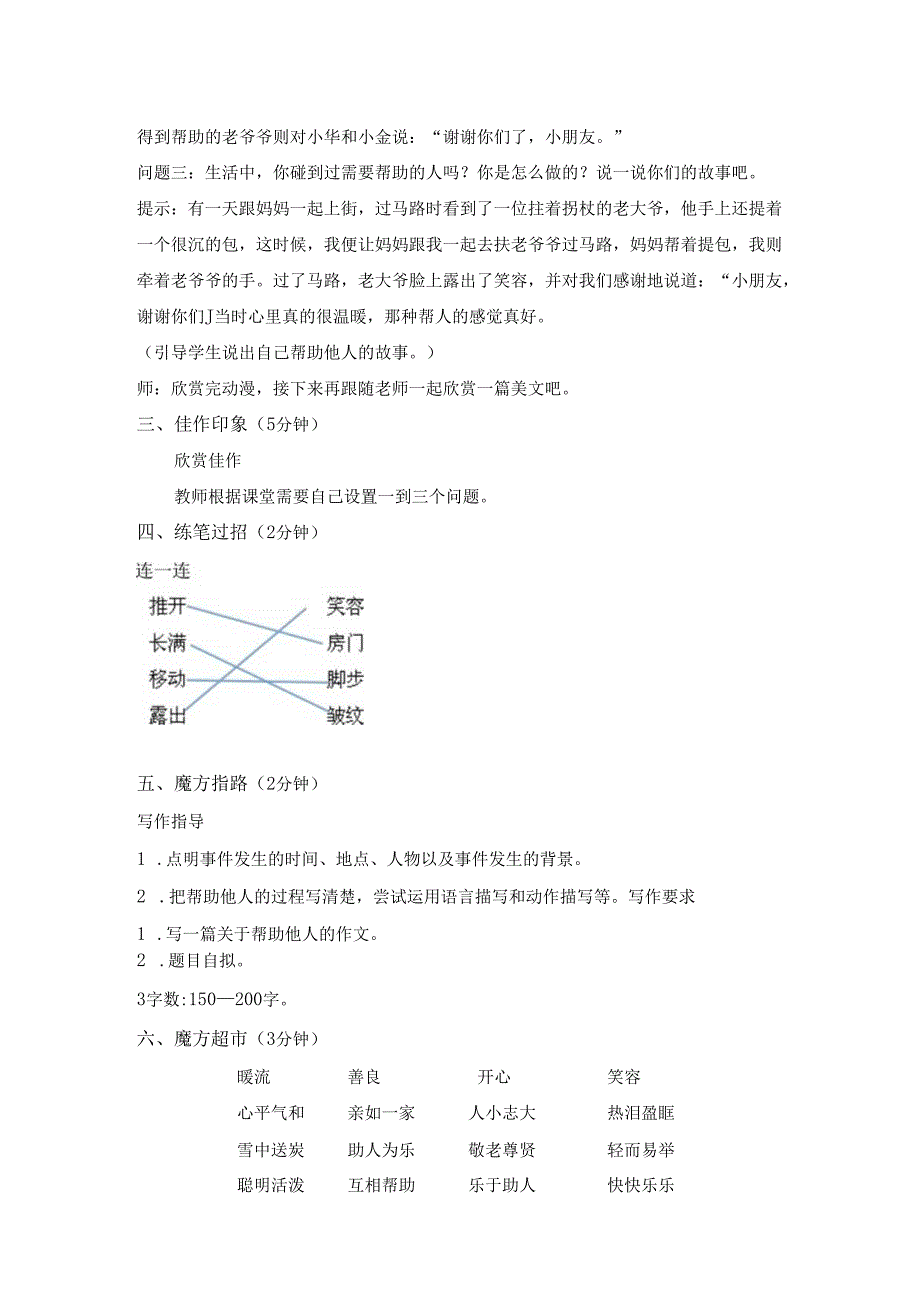 启蒙12课 我想这样做 教案.docx_第3页