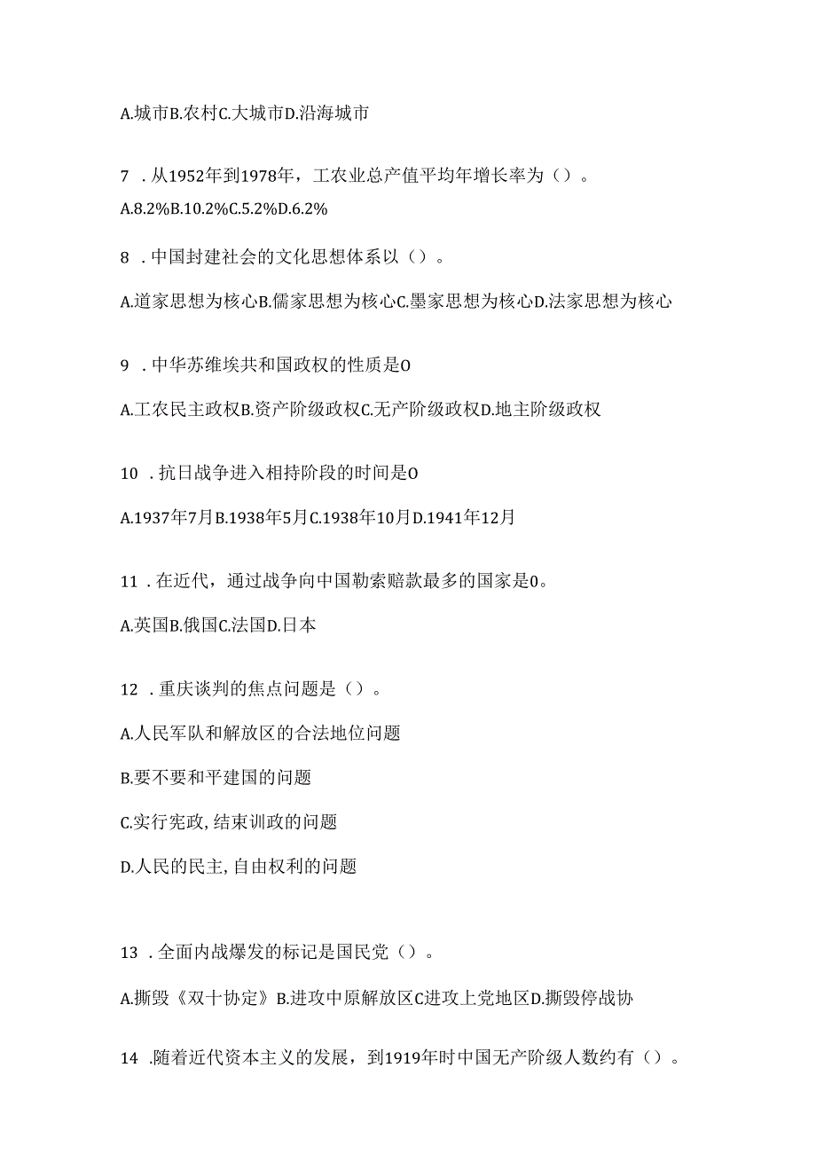 2024精品中国近代史纲要应知应会考试题及答案.docx_第2页