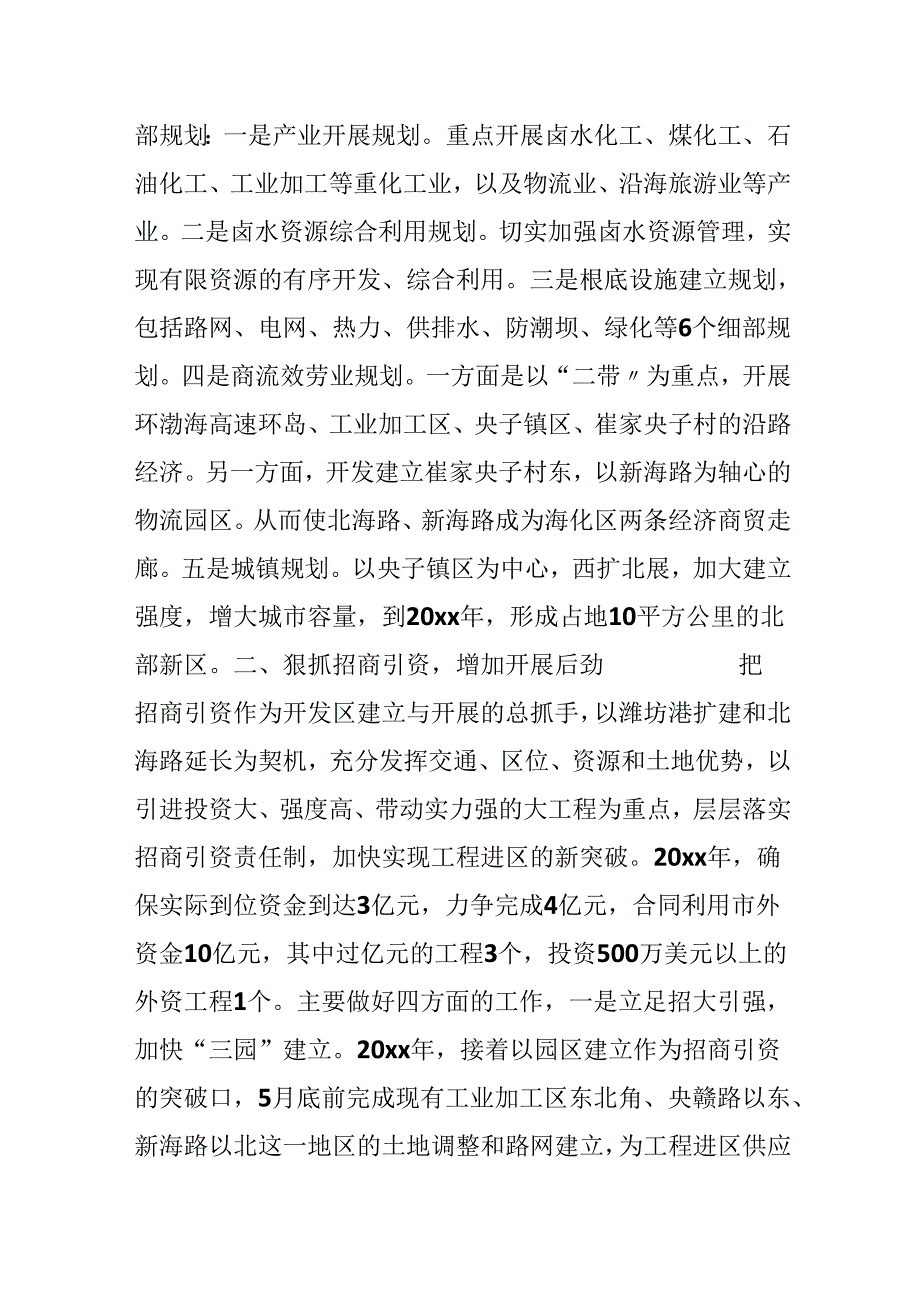 -开发区20xx年经济发展要点.docx_第2页