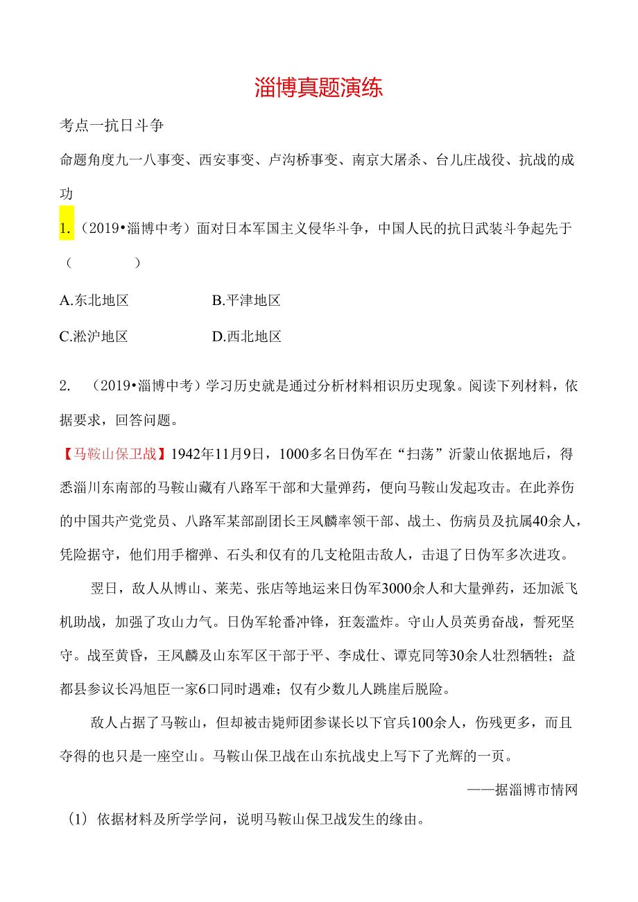 05第五单元 淄博真题演练.docx_第1页