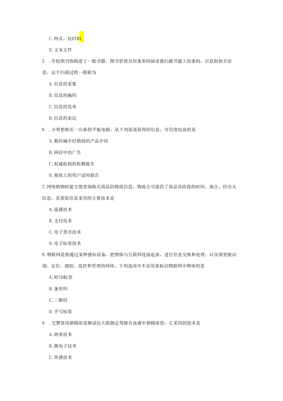 【信息技术】信息获取与控制同步练习一.docx_第2页